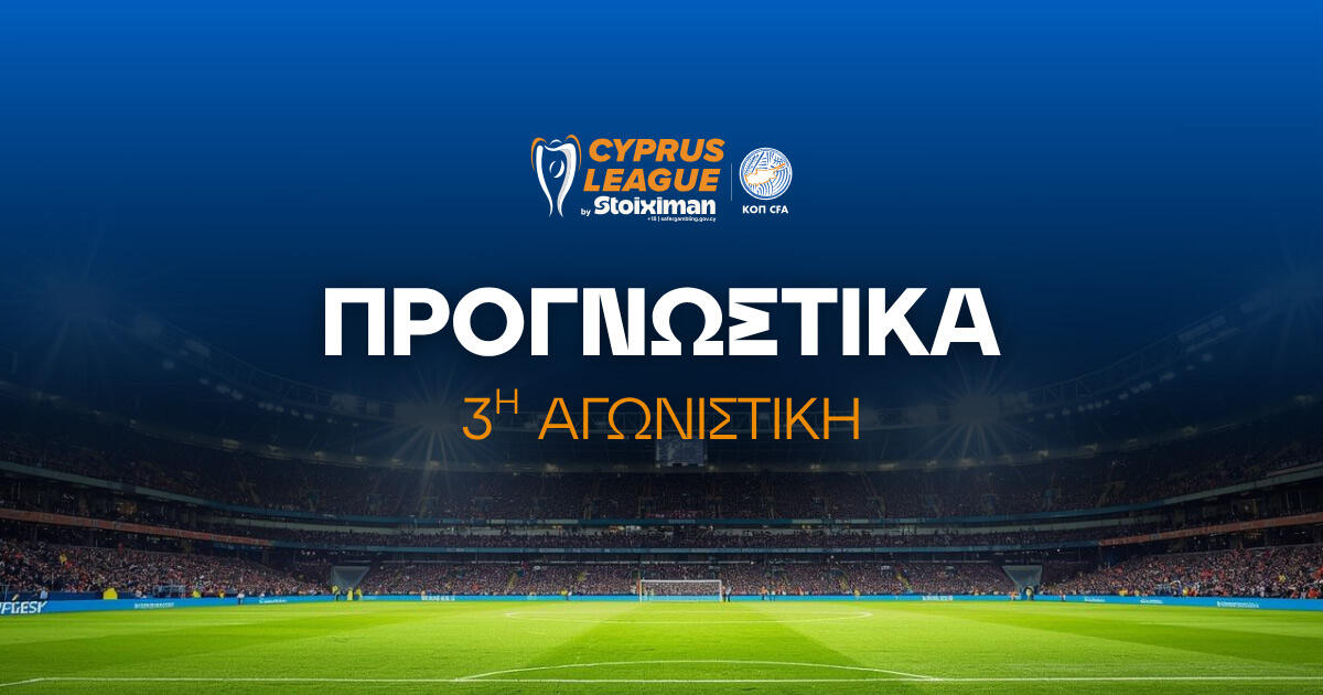 Ντέρμπι με γκολ Λάρνακα και Λευκωσία thumb