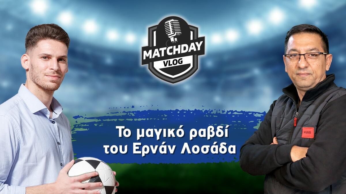 MatchDay Vlog:  Το μαγικό ραβδί του Ερνάν Λοσάδα thumb