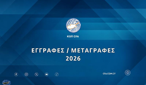 Ποιες μεταγραφές δικαιούνται από σήμερα οι ομάδες image