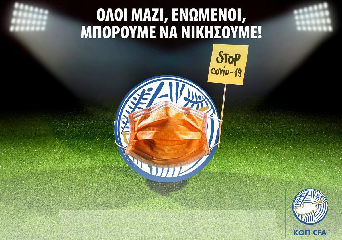  Τα τεστ θα παραχωρηθούν στα Σωματεία αρχές Δεκεμβρίου thumb