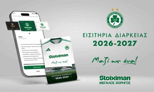 Ανακοίνωσε παράταση για τους περσινούς κατόχους Εισιτηρίου Διαρκείας thumb