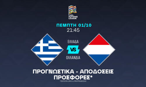 Με τα γκολ στο Ελλάδα – Ολλανδία! thumb