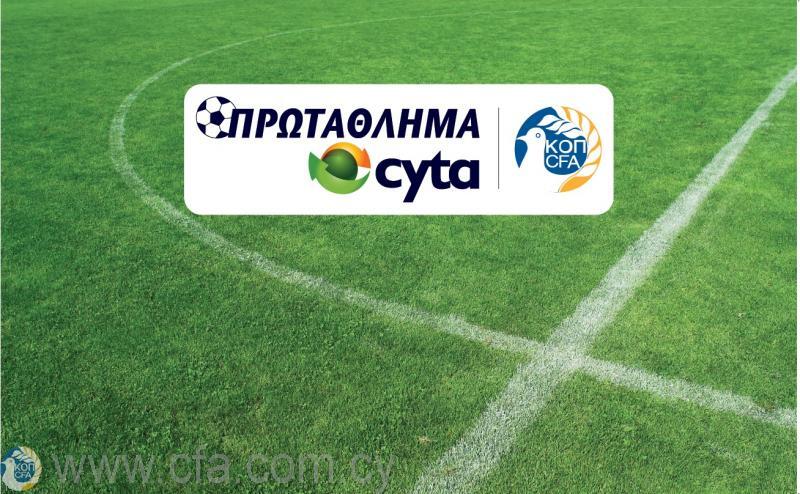 Πότε θα γίνει η κλήρωση του πρωταθλήματος… thumb
