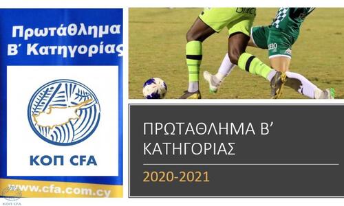 Video με όλα τα τέρματα του Πρωταθλήματος Β' Κατηγορίας thumb