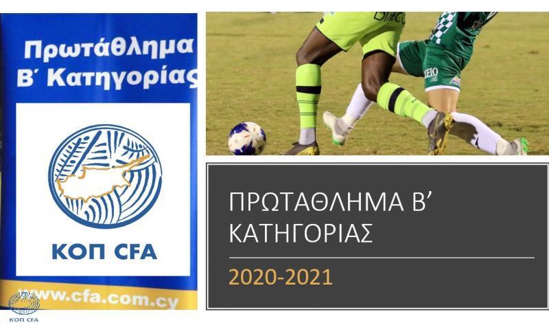 Αυλαία στην 8η αγωνιστική της  Β’ κατηγορίας  thumb
