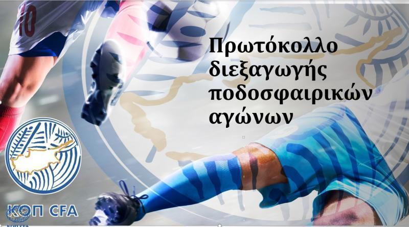 Αυτό είναι το τροποποιημένο Πρωτόκολλο της ΚΟΠ  thumb