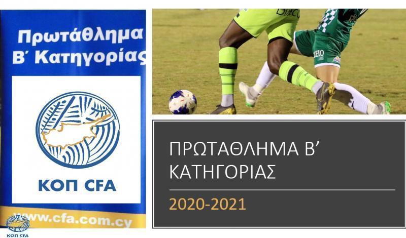 Ορίστηκαν οι ημερομηνίες για τους αναβληθέντες αγώνες thumb