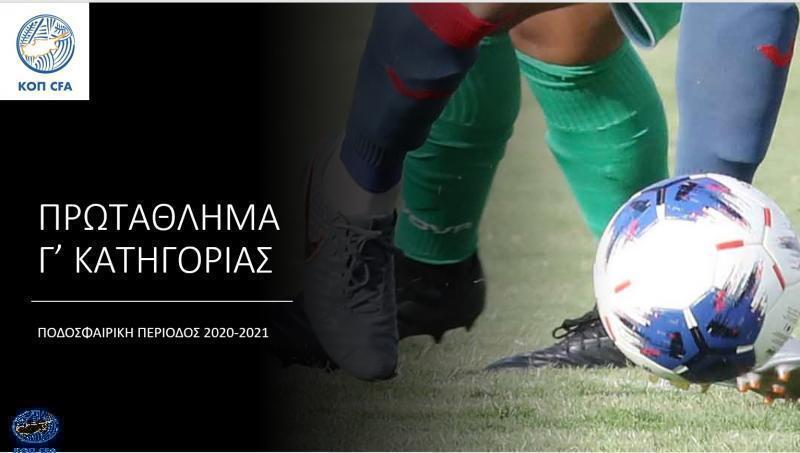 Γ' Κατηγορία: Η ΜΕΑΠ σταμάτησε την Πέγεια thumb