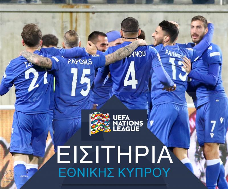Εισιτήρια για τους αγώνες της Εθνικής μας με το Κόσοβο και τη Β. Ιρλανδία thumb