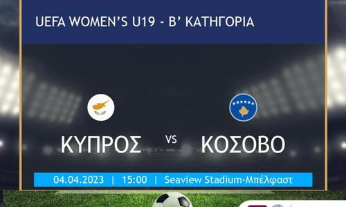 Το Κόσοβο πρώτος αντίπαλος για την Εθνική μας ομάδα Νεανίδων thumb