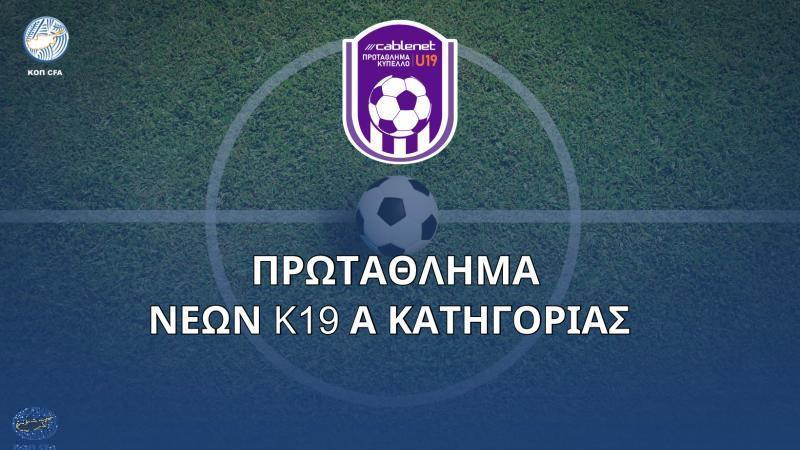 Λεμεσιανό ντέρμπι με τηλεοπτική μετάδοση thumb