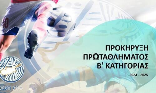 Β' Κατηγορία: Η προκήρυξη του πρωταθλήματος 2024/25 thumb
