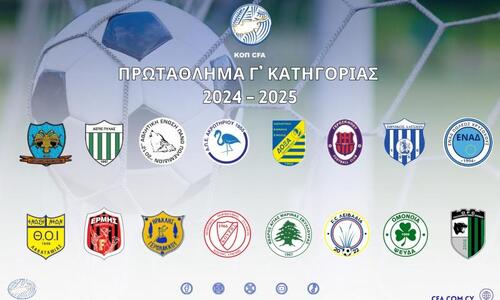 Ορίστηκε και η κλήρωση για το πρωτάθλημα Γ' κατηγορίας thumb