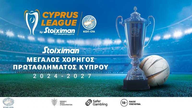 Ανακοινώθηκε το πρόγραμμα μέχρι την 5η αγωνιστική! thumb