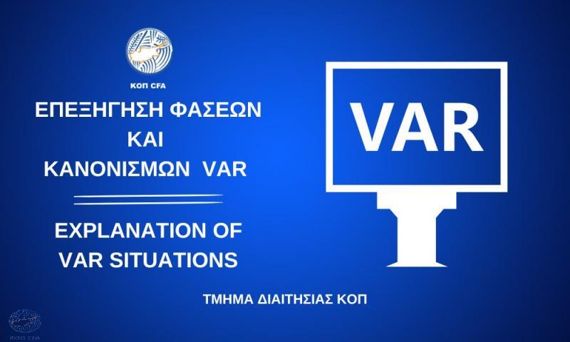 2η αγωνιστική: Επεξήγηση φάσεων και κανονισμών thumb