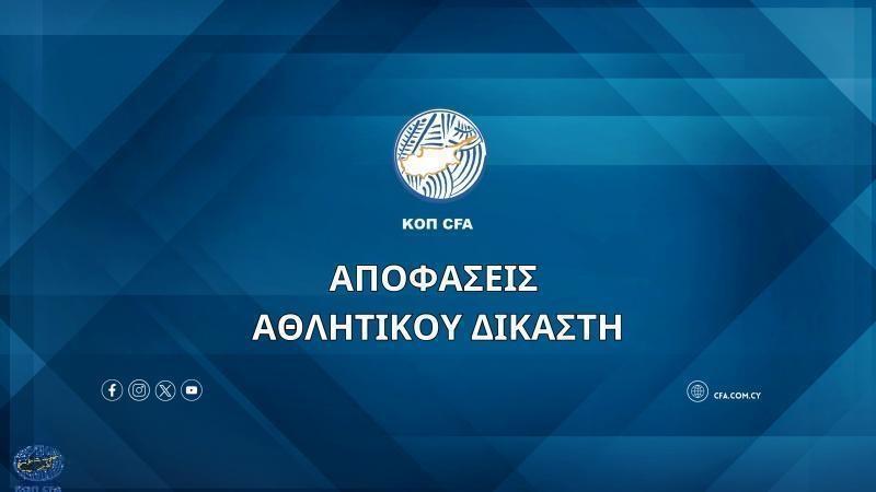 Μοίρασε πρόστιμα και τιμωρίες ο αθλητικός δικαστής thumb