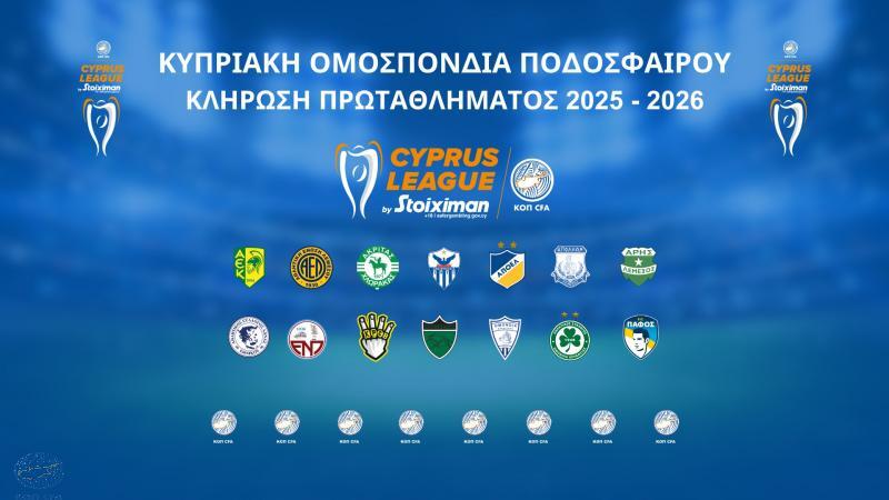Σήμερα η κλήρωση του πρωταθλήματος της νέας σεζόν!  thumb