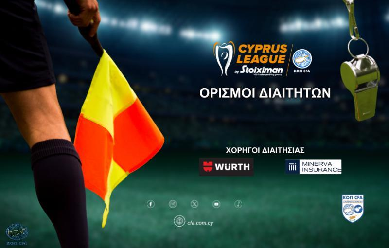 Οι διαιτητές των αγώνων της Παρασκευής thumb