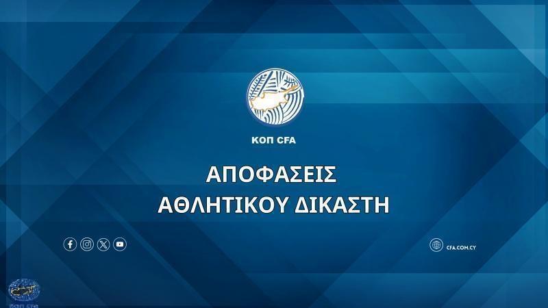 Μοίρασε αποκλεισμούς και πρόστιμα ο ΑΔ! thumb