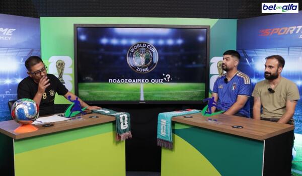 World Cup Zone: Quiz με Ανδρέα Σταύρου και Χάρη Μιλτιαδους (βίντεο) image