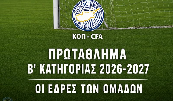Β' Κατηγορία: Οι έδρες των ομάδων για τη νέα σεζόν image