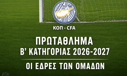 Β' Κατηγορία: Οι έδρες των ομάδων για τη νέα σεζόν thumb