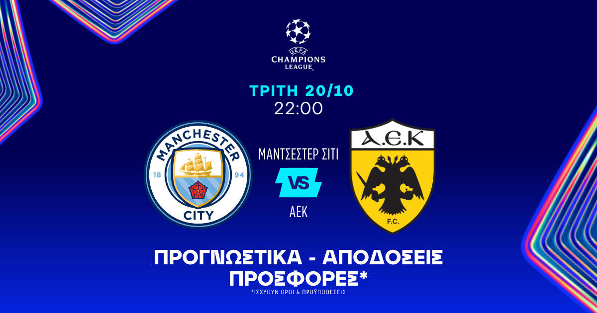 Βρίσκει γκολ στο Etihad η ΑΕΚ Αθ. thumb