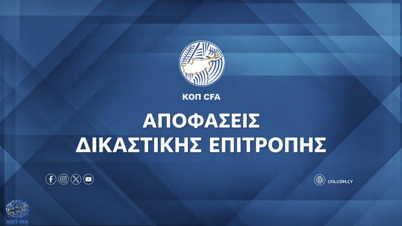 Αποφάσεις Δικαστικής Επιτροπής (21/10) thumb