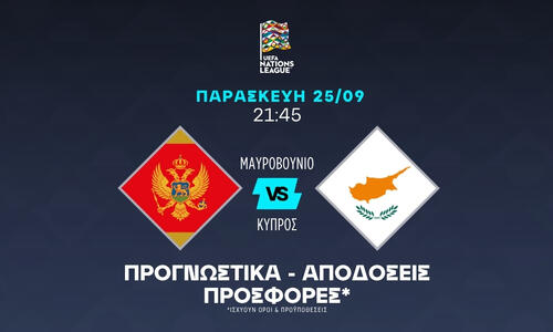 Σκοράρει η Κύπρος στο Μαυροβούνιο! thumb