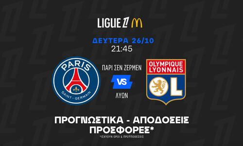 Γαλλικό ντέρμπι με γκολ και anytime scorer που διπλασιάζει! thumb