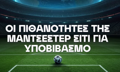 Η απόδοση της Σίτι για υποβιβασμό μετά τις βαριές κατηγορίες! thumb