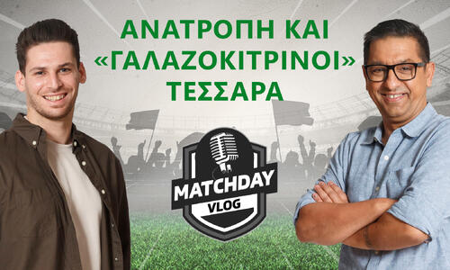 Matchday Vlog : Ανατροπή και «γαλαζοκίτρινοι» τεσσάρα thumb