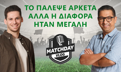 Matchday Vlog : Το πάλεψε αρκετά, αλλά η διαφορά ήταν μεγάλη thumb