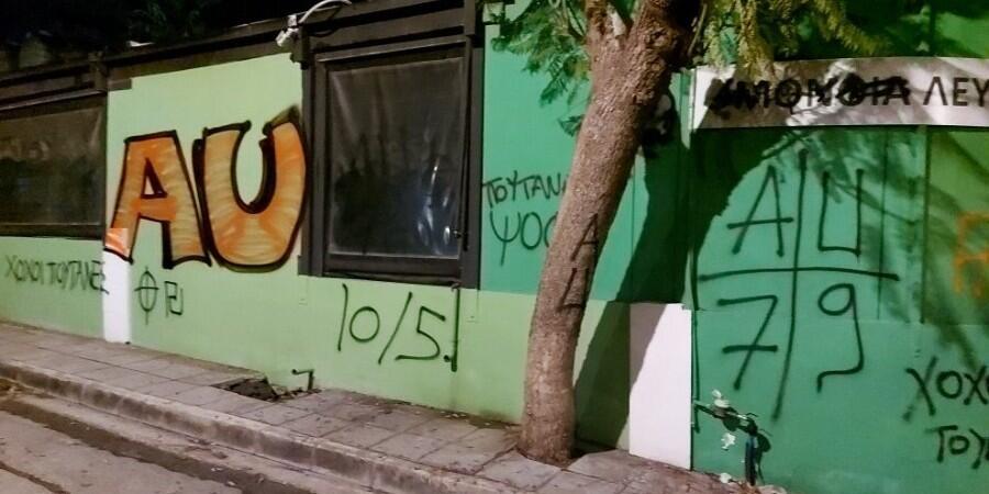 Τέσσερις συλλήψεις για τους βανδαλισμούς στο οίκημα της Ομόνοιας στη Λευκωσία thumb