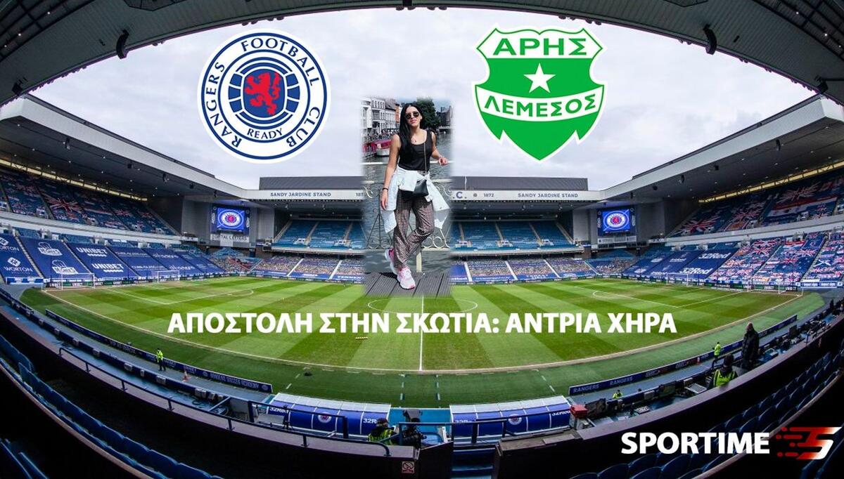 Αποστολή SPORTIME: Με τον Άρη στη Σκωτία!  thumb