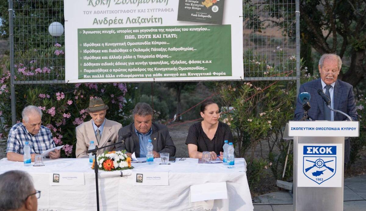 «Η Ιστορία του Κυνηγίου στην Κύπρο  δια στόματος Κοκή Σολομωνίδη» thumb