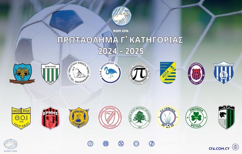 Έδρες ομάδων Πρωταθλήματος Γ' Κατηγορίας thumb