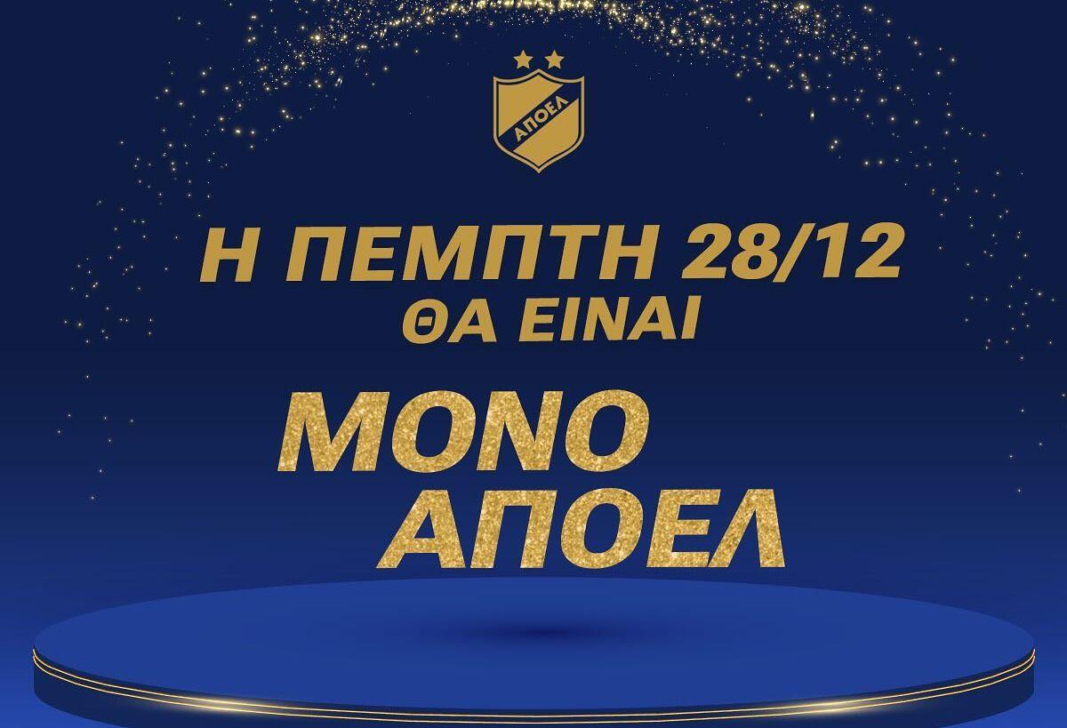 Μήνυμα ΑΠΟΕΛ: «Αφήστε αυτή την ημερομηνία κενή» thumb