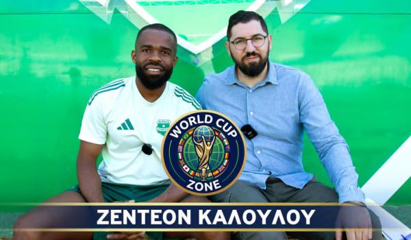 Ο Ζεντέον Καλούλου στο World Cup Zone (Βίντεο) image