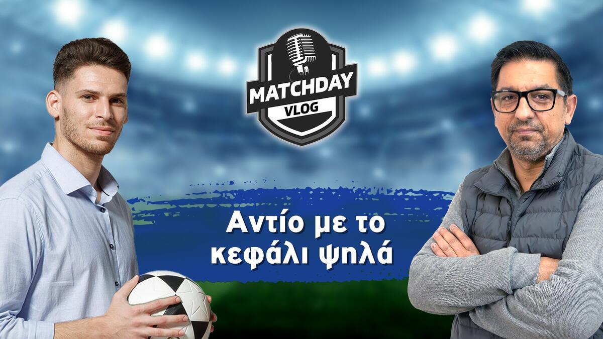 MatchDay Vlog: Αντίο με το κεφάλι ψηλά (ΒΙΝΤΕΟ) thumb