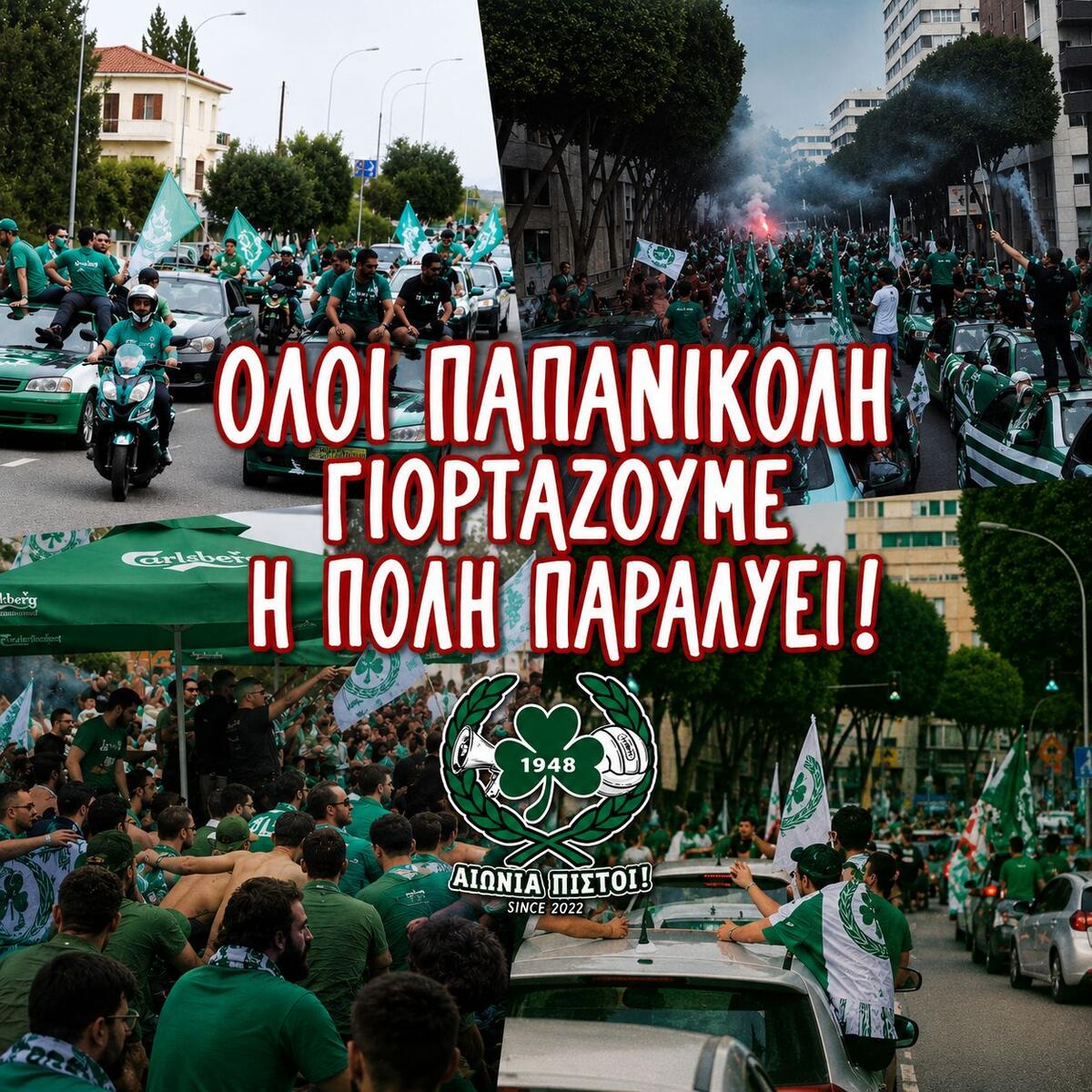 «Όλοι οι δρόμοι οδηγούν στην Παπανικολή» thumb