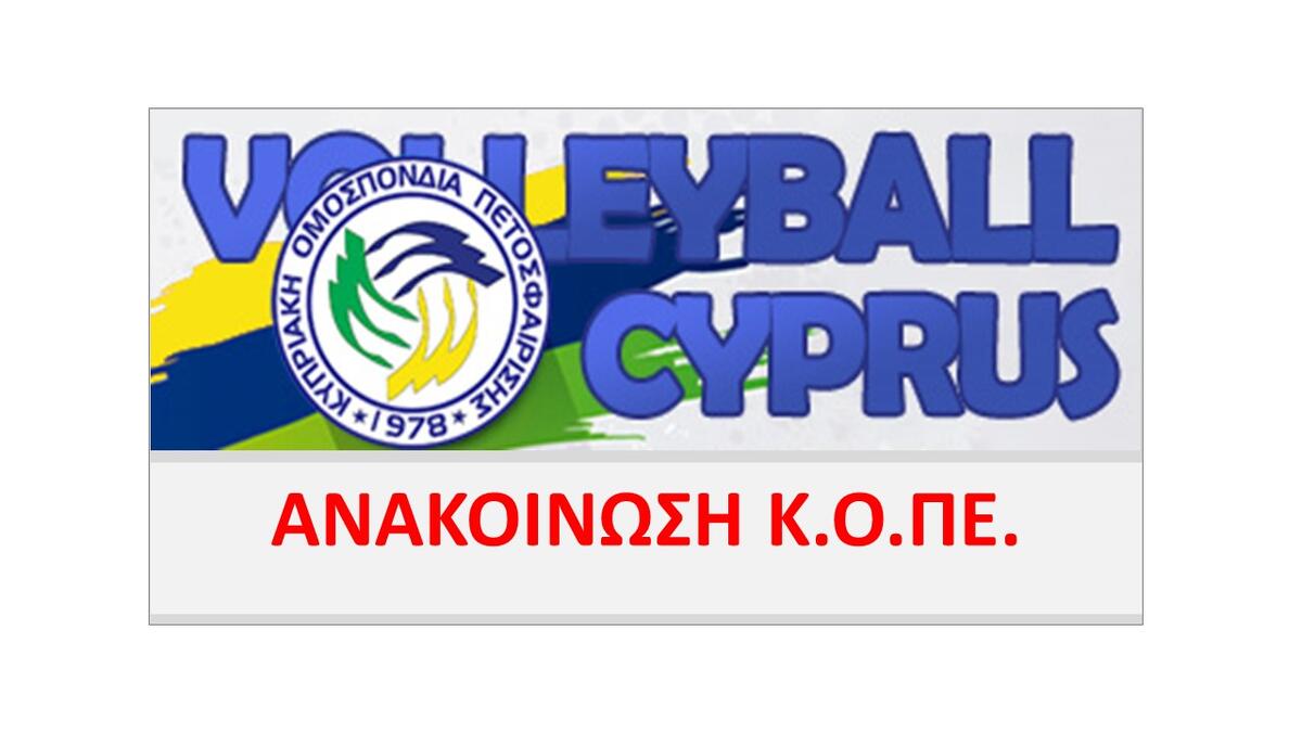 Στις 26 Φεβρουαρίου η έναρξη της τελικής φάσης της Β1 Κατηγορίας thumb