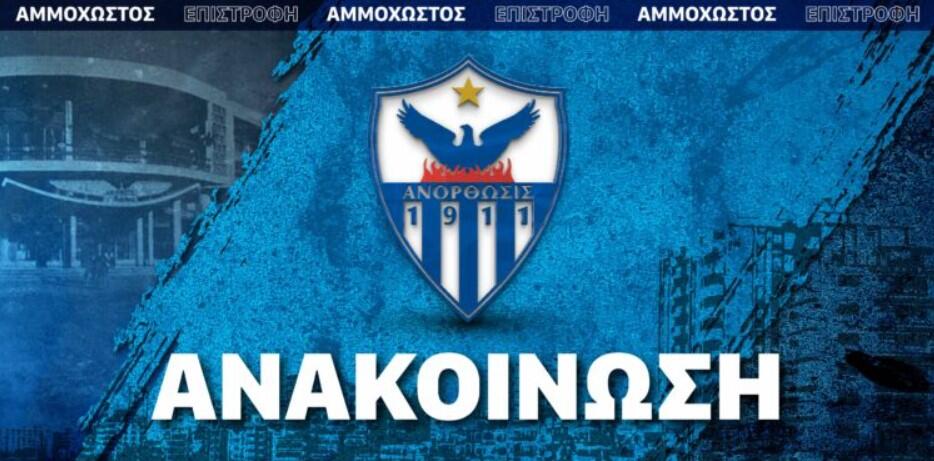 «Στήριξε την Ανόρθωση – ΤΩΡΑ!» thumb