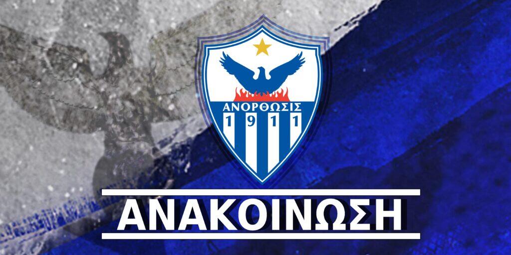 Αντίδραση Ανόρθωσης για την απόφαση: «Κύριε Βρυωνίδη, έχετε αντιληφθεί...» thumb