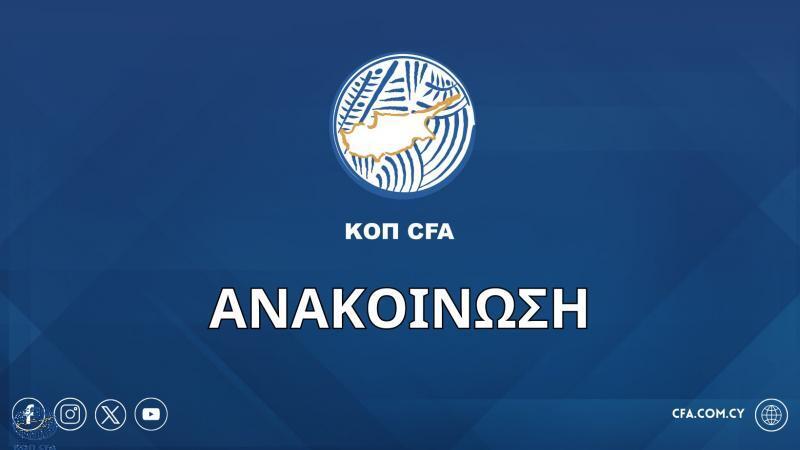 Στο ΓΣΠ την Τρίτη 16/1 ο αγώνας Ομόνοια 29Μ - Ανόρθωση thumb