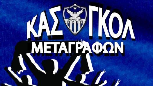 Ανακοίνωσε Κας-Γκολ εν όψει Ιανουαρίου! thumb