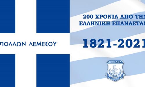 Απόλλων: «Ζήτω το έθνος, ζήτω η Ελλάδα!» thumb