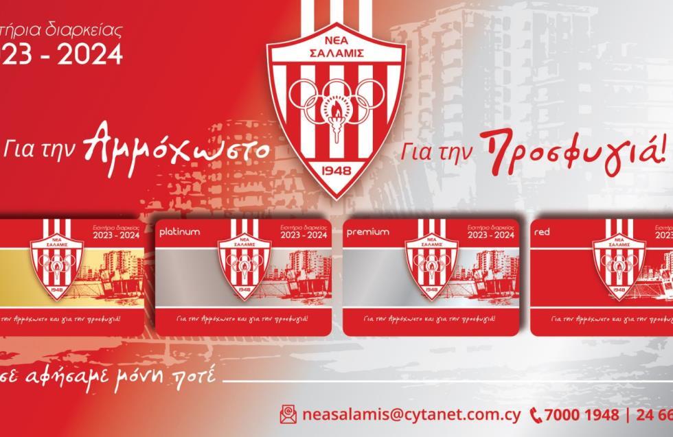 Ενημέρωση για τους κατόχους διαρκείας της Νέας Σαλαμίνας thumb
