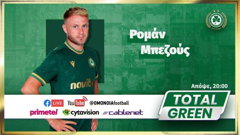 Total Green με Μπέζους και Χαρίτου thumb