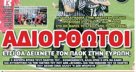 «ΑΔΙΟΡΘΩΤΟΙ» Τα πρωτοσέλιδα στην Ελλάδα (pics)  thumb